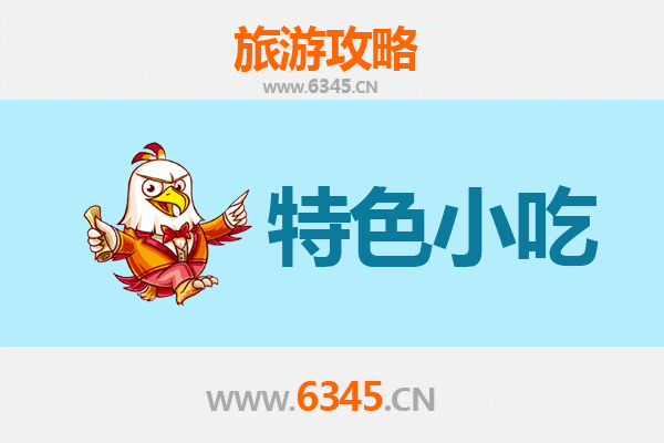 石门寻味记：不可错过的五大特色小吃